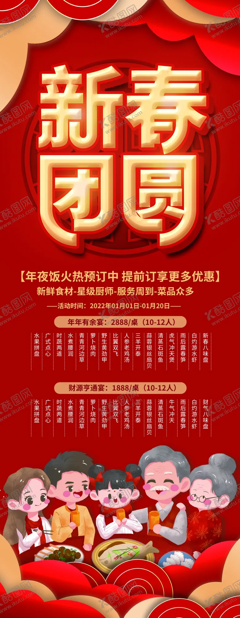 编号：19348609202350593956【酷图网】源文件下载-虎年春节           
