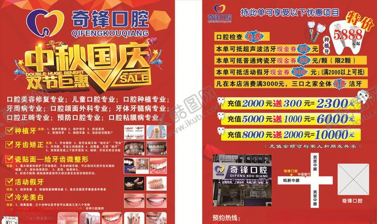 编号：93418606240217297693【酷图网】源文件下载-宣传单