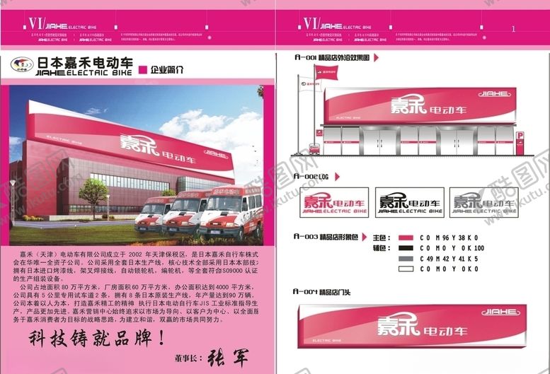 编号：83633405052225357380【酷图网】源文件下载-电动车
