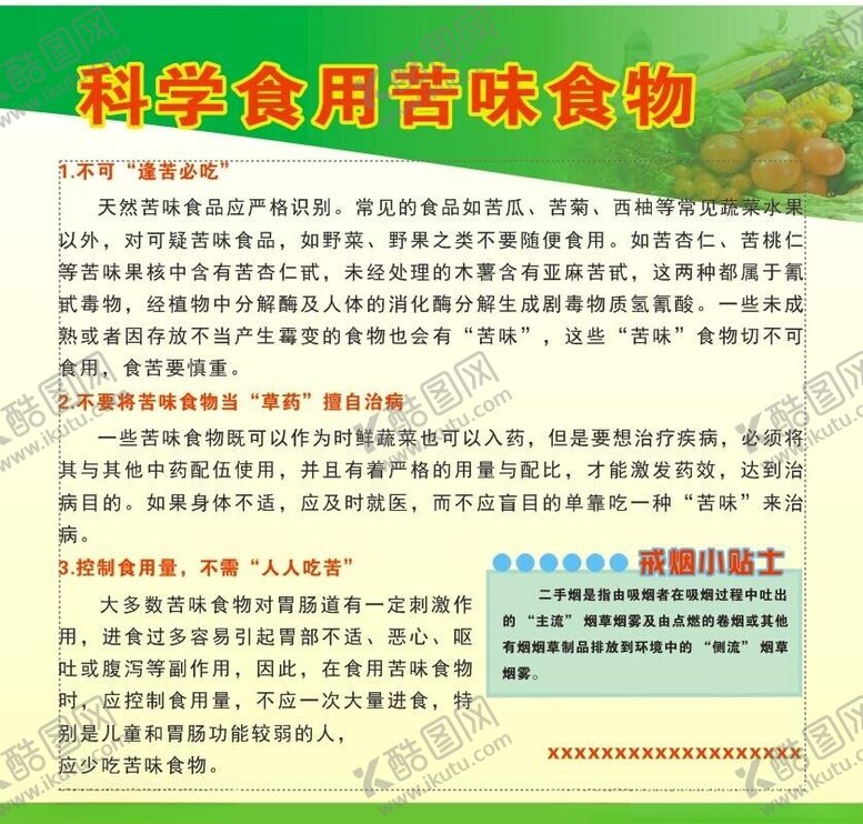 编号：25722312042050302944【酷图网】源文件下载-健康教育宣传栏