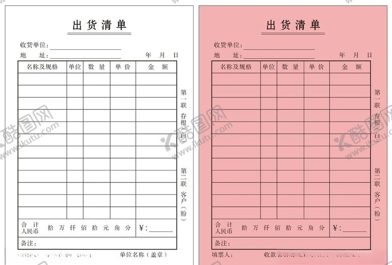 编号：45876507082328085595【酷图网】源文件下载-出货清单