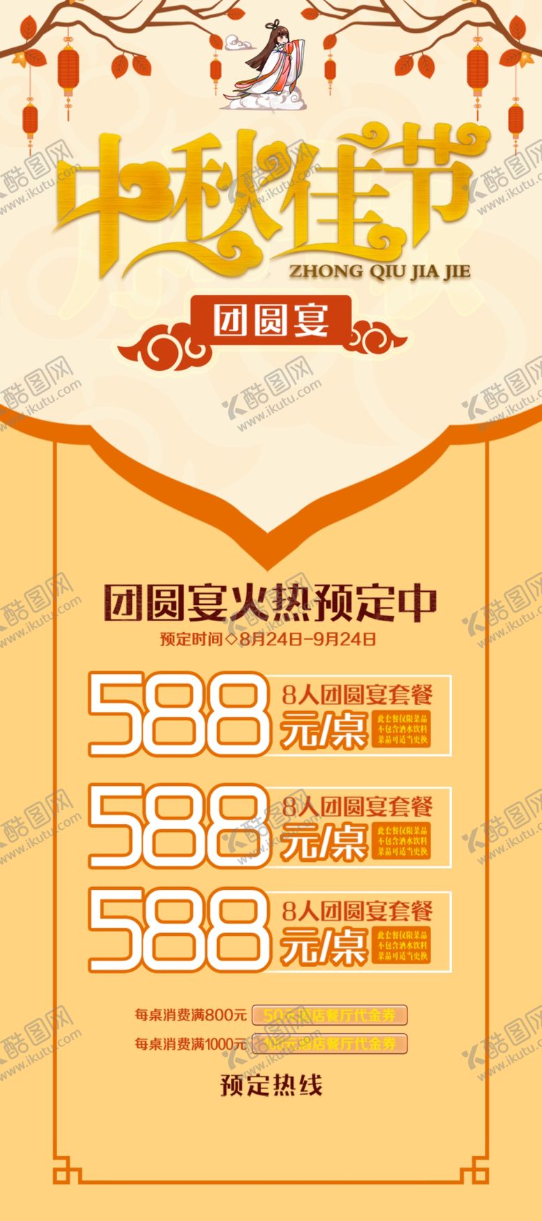 编号：88597005151103256221【酷图网】源文件下载-中秋节海报