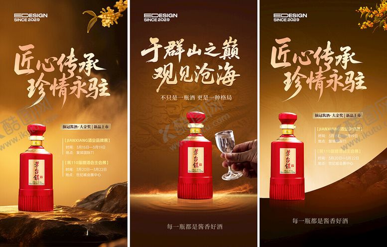 编号：28383011151922082234【酷图网】源文件下载-白酒