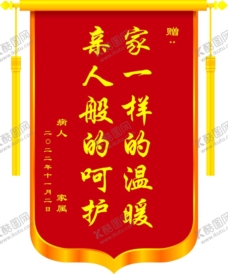 编号：27980501290449494658【酷图网】源文件下载-锦旗