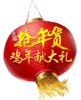 新年灯笼元素