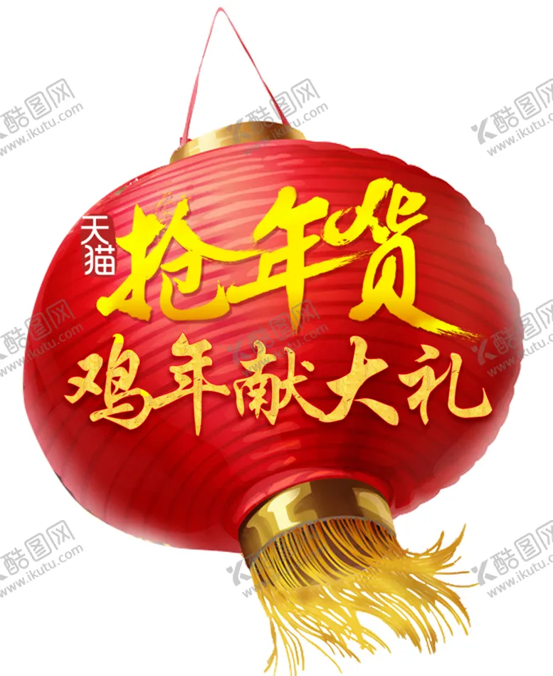 编号：39619605060548349746【酷图网】源文件下载-新年灯笼元素
