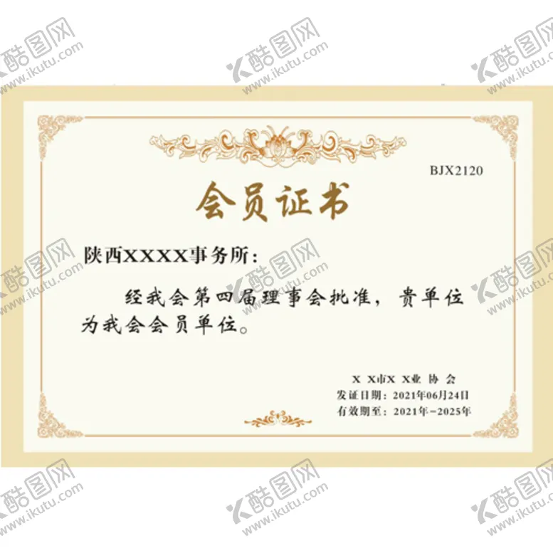 编号：16176711032110587973【酷图网】源文件下载-会员证书