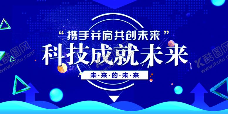 编号：97214610042319520823【酷图网】源文件下载-未来科技
