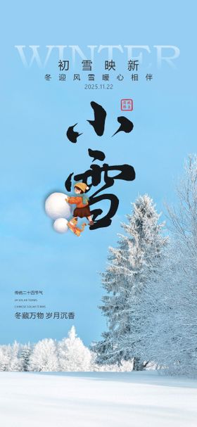 中国传统节气小雪