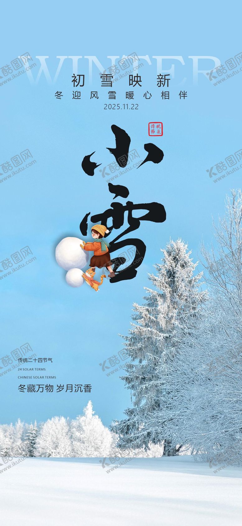 编号：13289211110118374089【酷图网】源文件下载-中国传统节气24节气小雪大雪