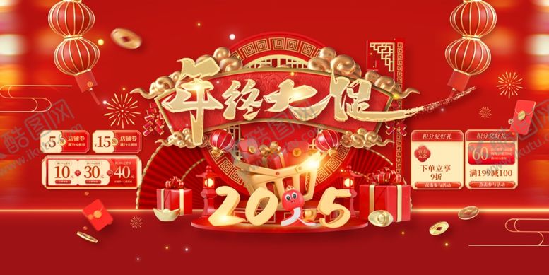 编号：80114104022253205411【酷图网】源文件下载-年货节