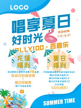 夏日狂欢季畅享清凉