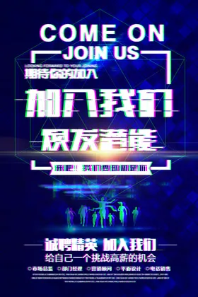 招聘海报传单x展架企业