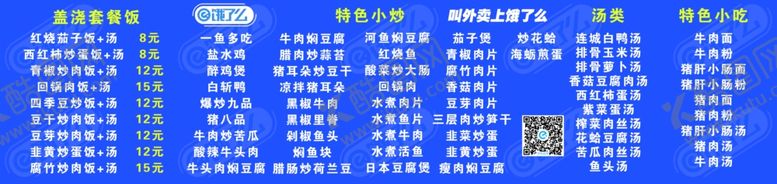 编号：15749509211759539769【酷图网】源文件下载-饿了么菜单