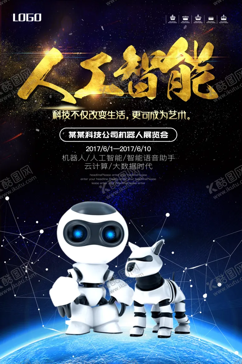 编号：77709901170305117365【酷图网】源文件下载-人工智能海报