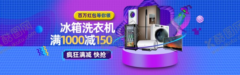 编号：90172304201357388050【酷图网】源文件下载-家电淘宝海报