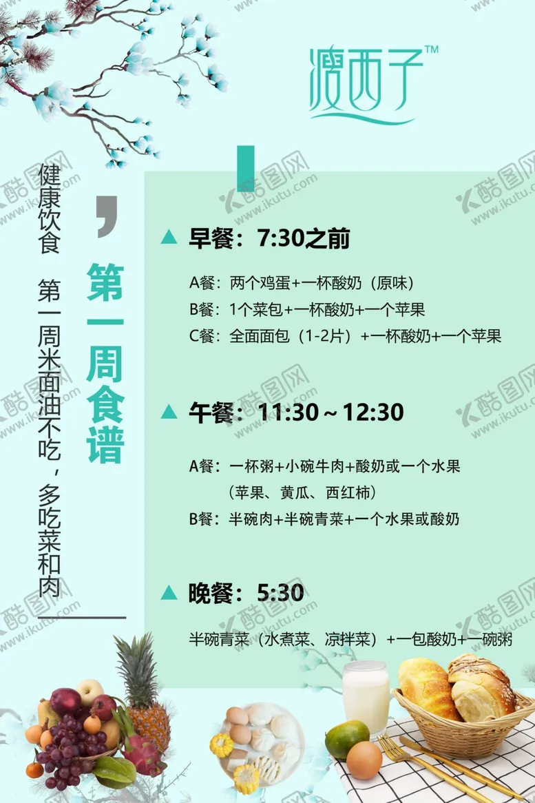 编号：48791109210824527952【酷图网】源文件下载-健康食谱