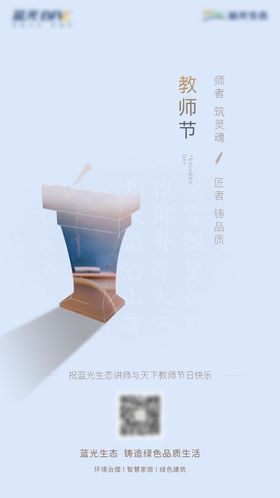 教师节移动端海报