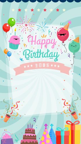生日海报快乐礼花蛋糕
