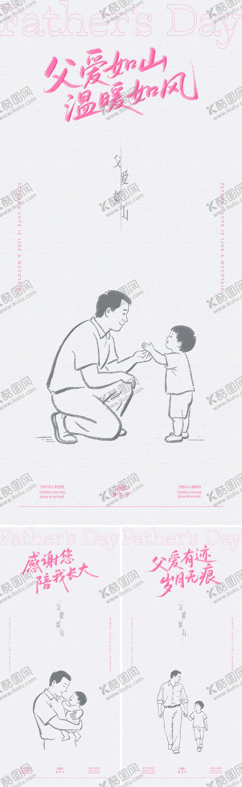 编号：37937606160229354922【酷图网】源文件下载-父亲节海报