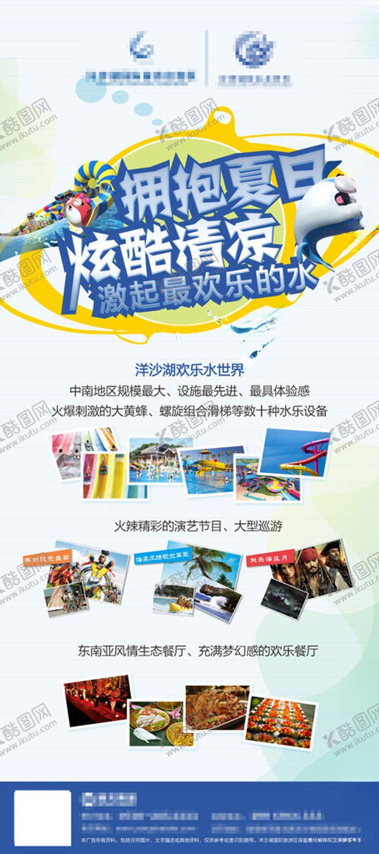 编号：33279902082352002591【酷图网】源文件下载-水世界海报