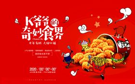 肯德基的奇妙世界