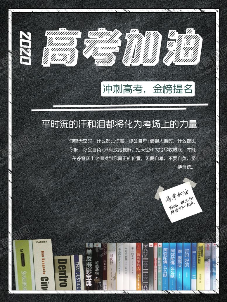 编号：26484210280337367859【酷图网】源文件下载-高考加油