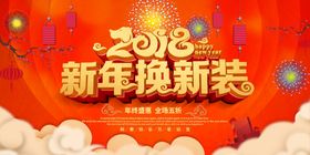 新年换新装
