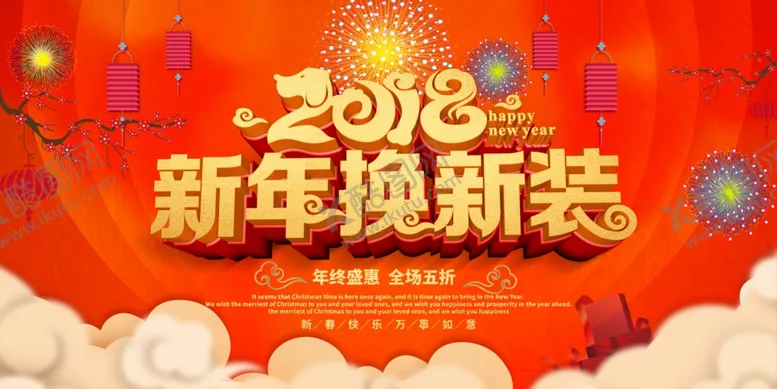 编号：15427606270349363458【酷图网】源文件下载-新年换新装