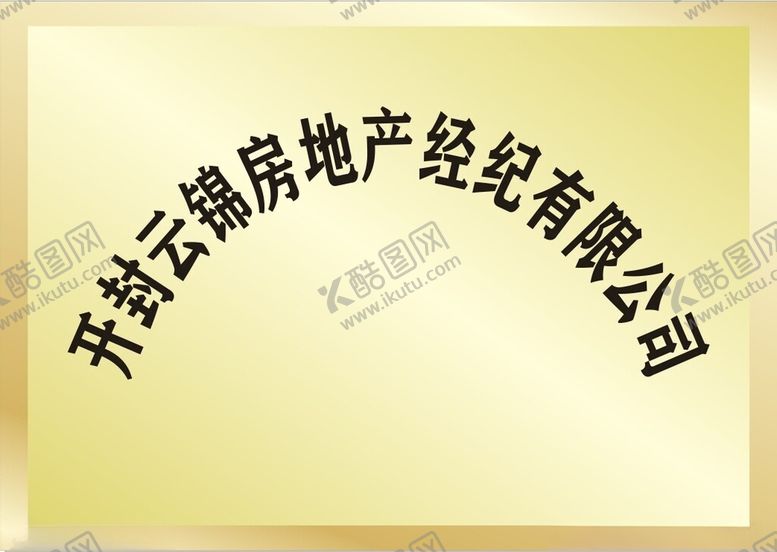 编号：24488302191854186048【酷图网】源文件下载-公司牌