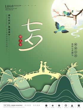 七夕活动海报商场广告设计214情人节