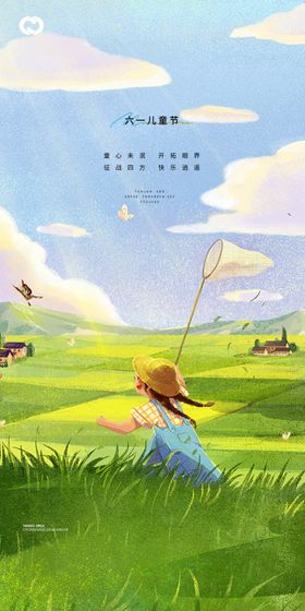 儿童节61海报六一促销吊旗快乐