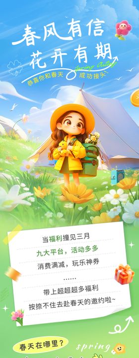 春季春日可爱素材合集