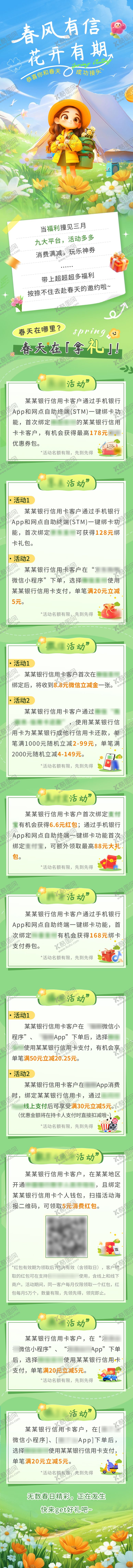 编号：65707703032146038284【酷图网】源文件下载-春日福利活动合集