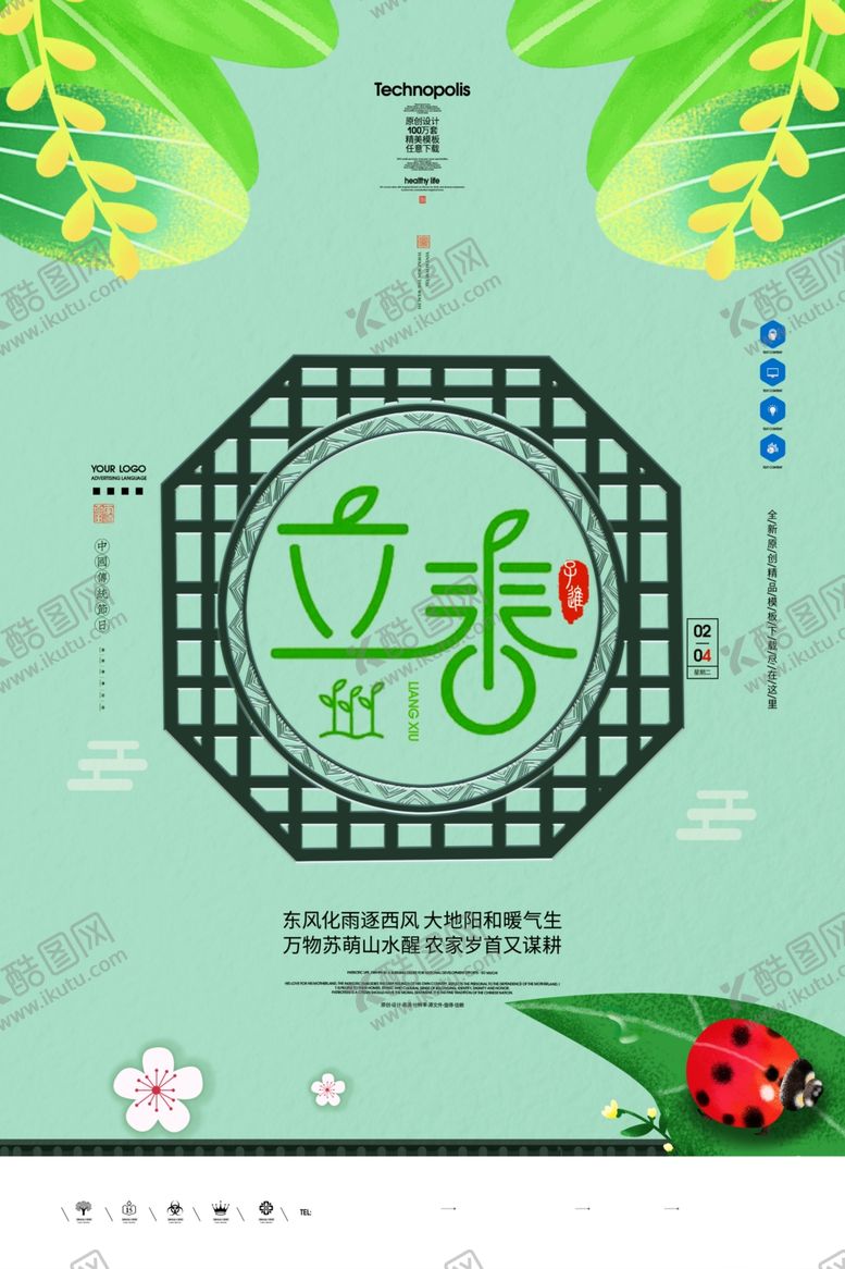编号：38829910170652542036【酷图网】源文件下载-立春