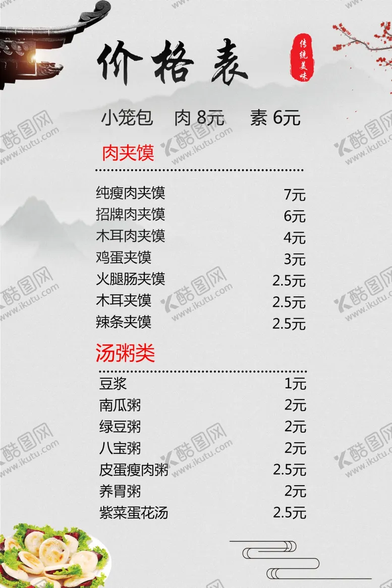 编号：42942105031100545955【酷图网】源文件下载-肉夹馍价格表