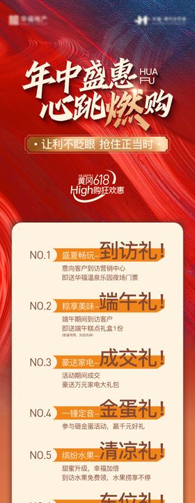 618活动政策长图