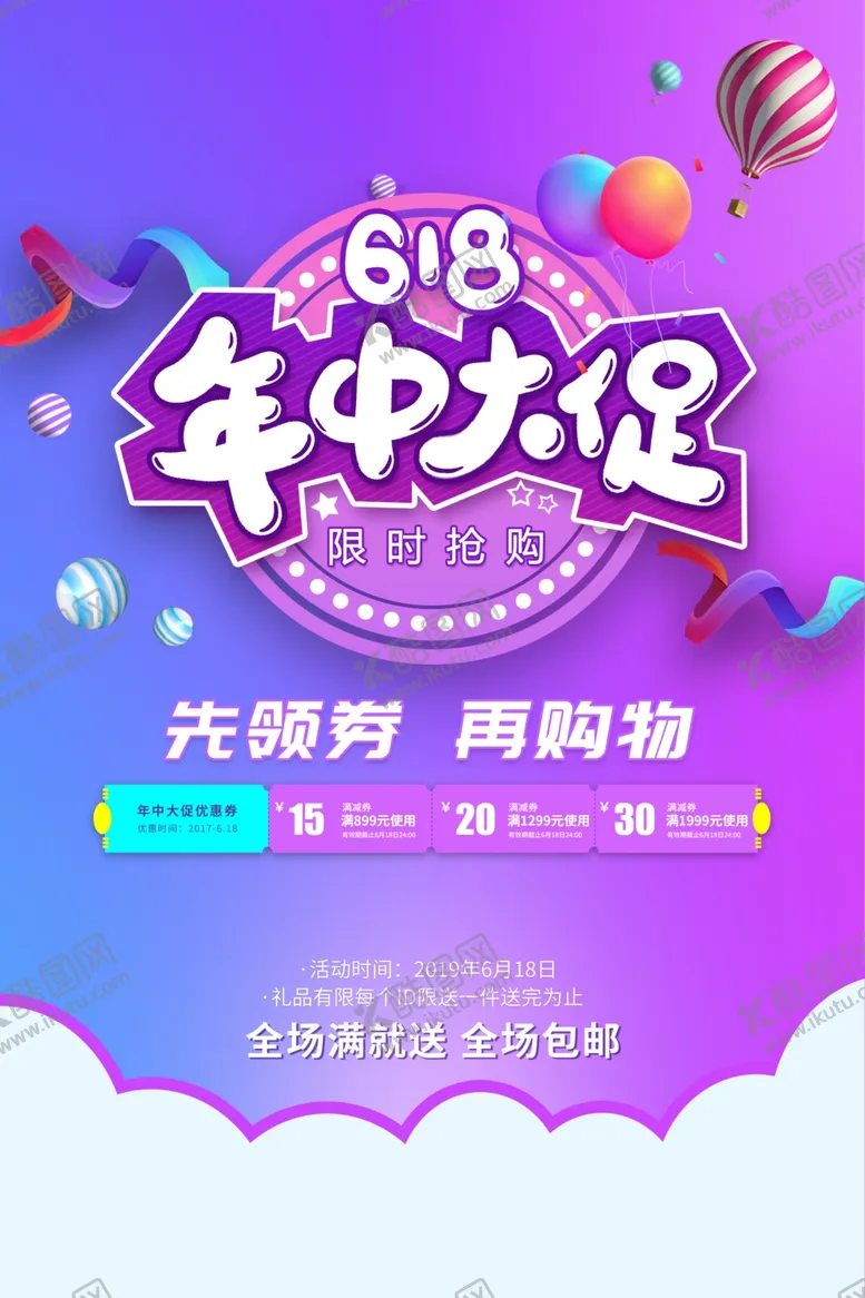 编号：52277506241855269349【酷图网】源文件下载-年中大促
