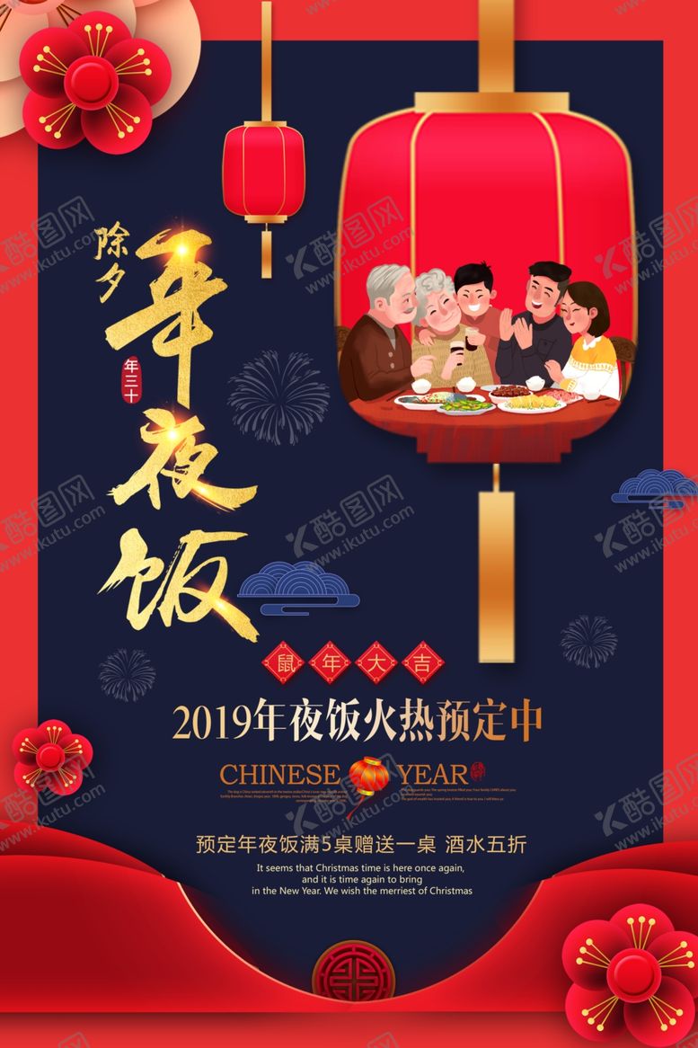 编号：96753107141018094599【酷图网】源文件下载-年夜饭
