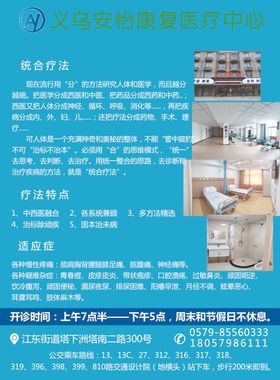 医院单页宣传单医疗康复