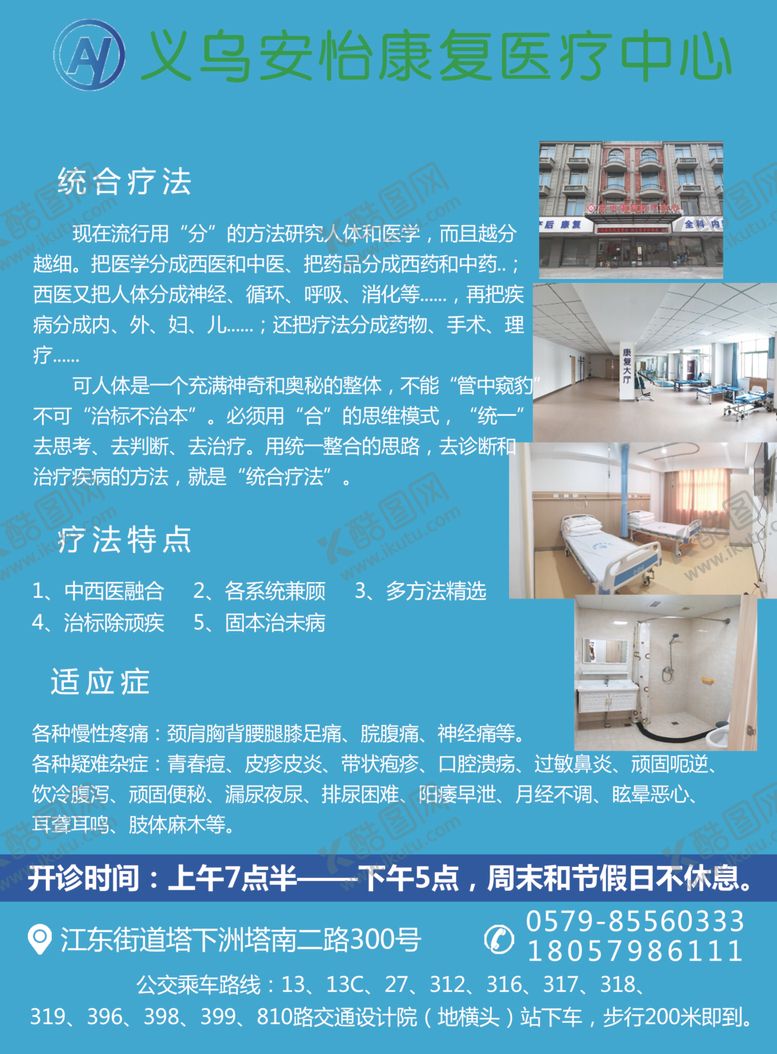 编号：97375206272340371647【酷图网】源文件下载-医院单页宣传单医疗康复