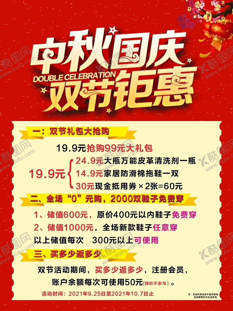 编号：33903910281640204115【酷图网】源文件下载-中秋国庆 双节钜惠