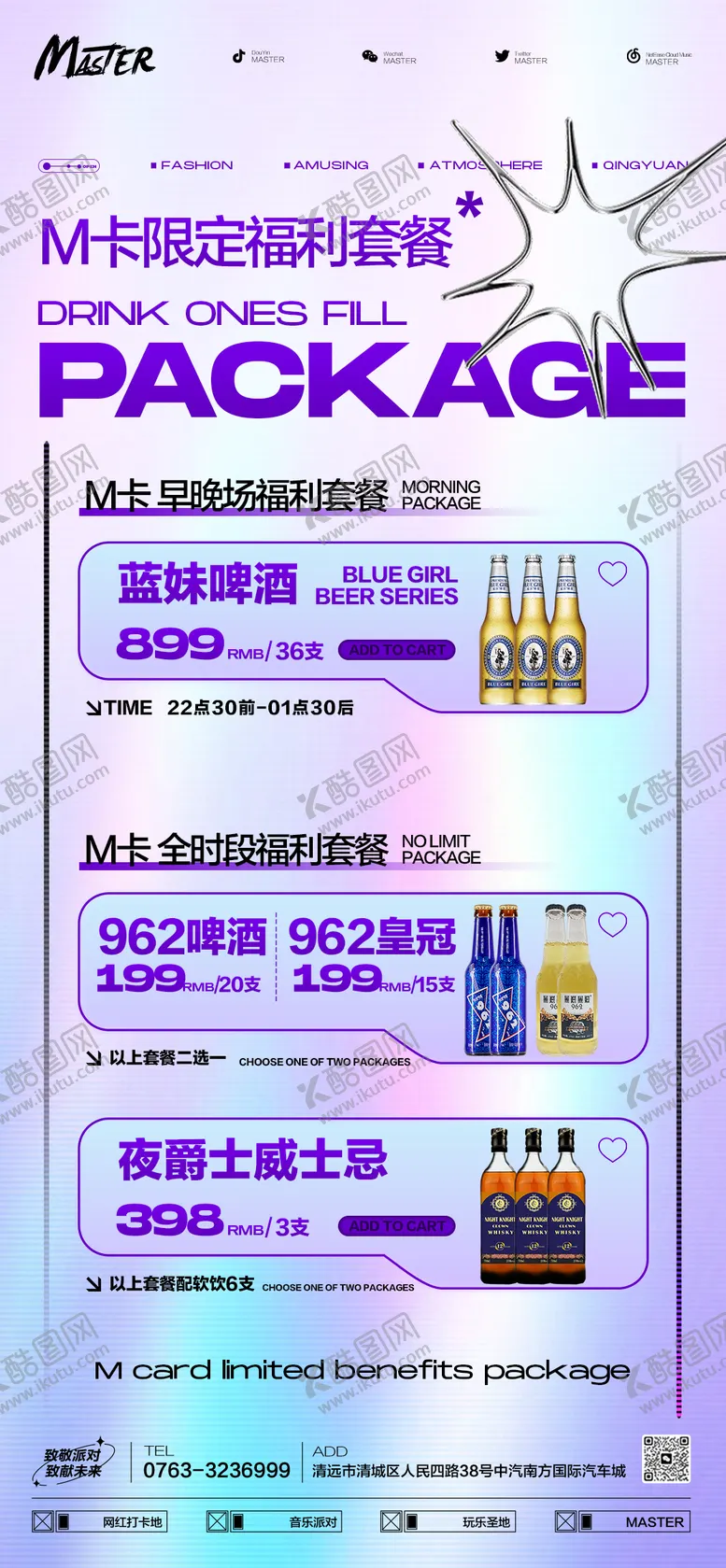 编号：64607906151708564048【酷图网】源文件下载-套餐海报