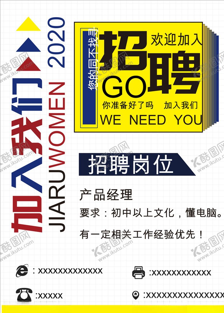 编号：90342710100246276702【酷图网】源文件下载-简约招聘岗位海报