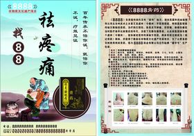 膏药宣传单