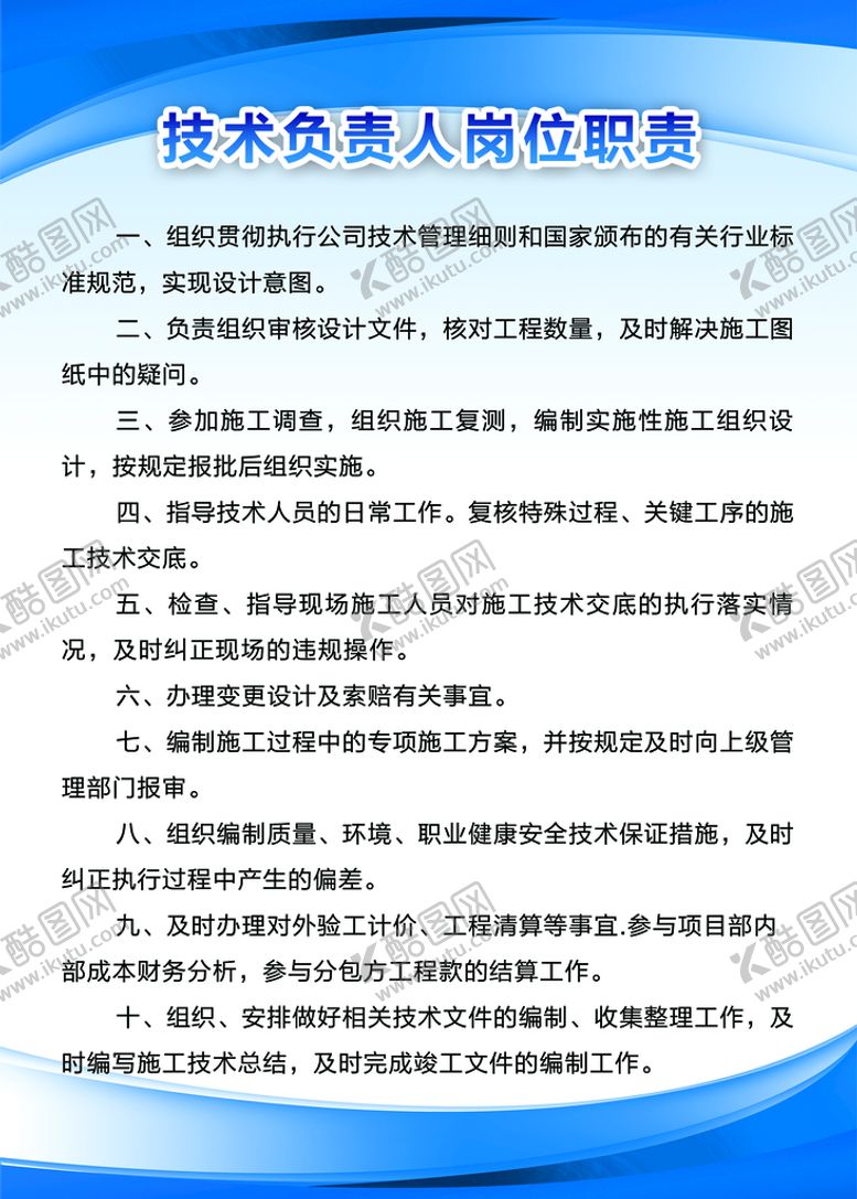 编号：54942310231241309129【酷图网】源文件下载-技术负责人岗位职责
