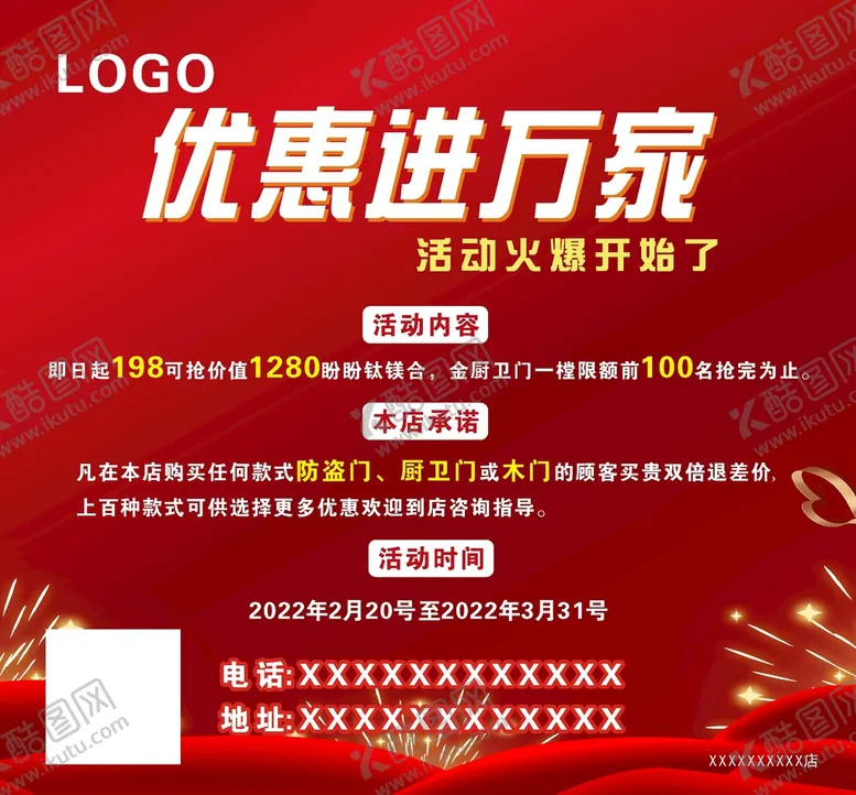 编号：13935601271228594971【酷图网】源文件下载-优惠进万家2022虎年特惠海报