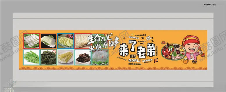 编号：61488206250256588669【酷图网】源文件下载-网红火锅店海报