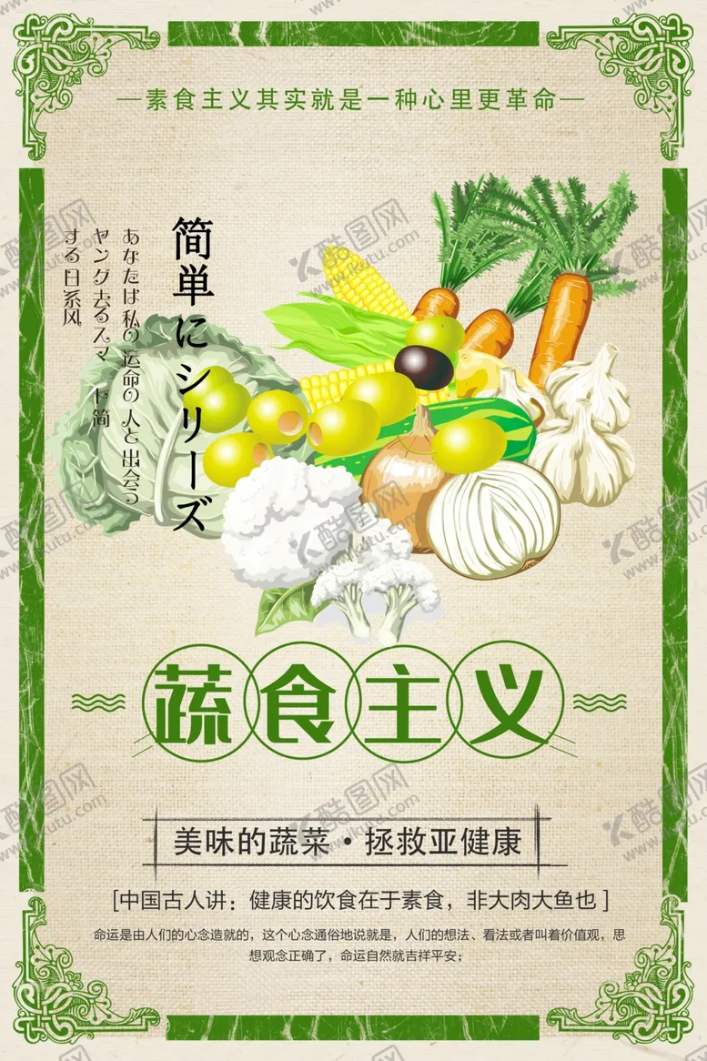 编号：72139006241105498691【酷图网】源文件下载-蔬菜主义