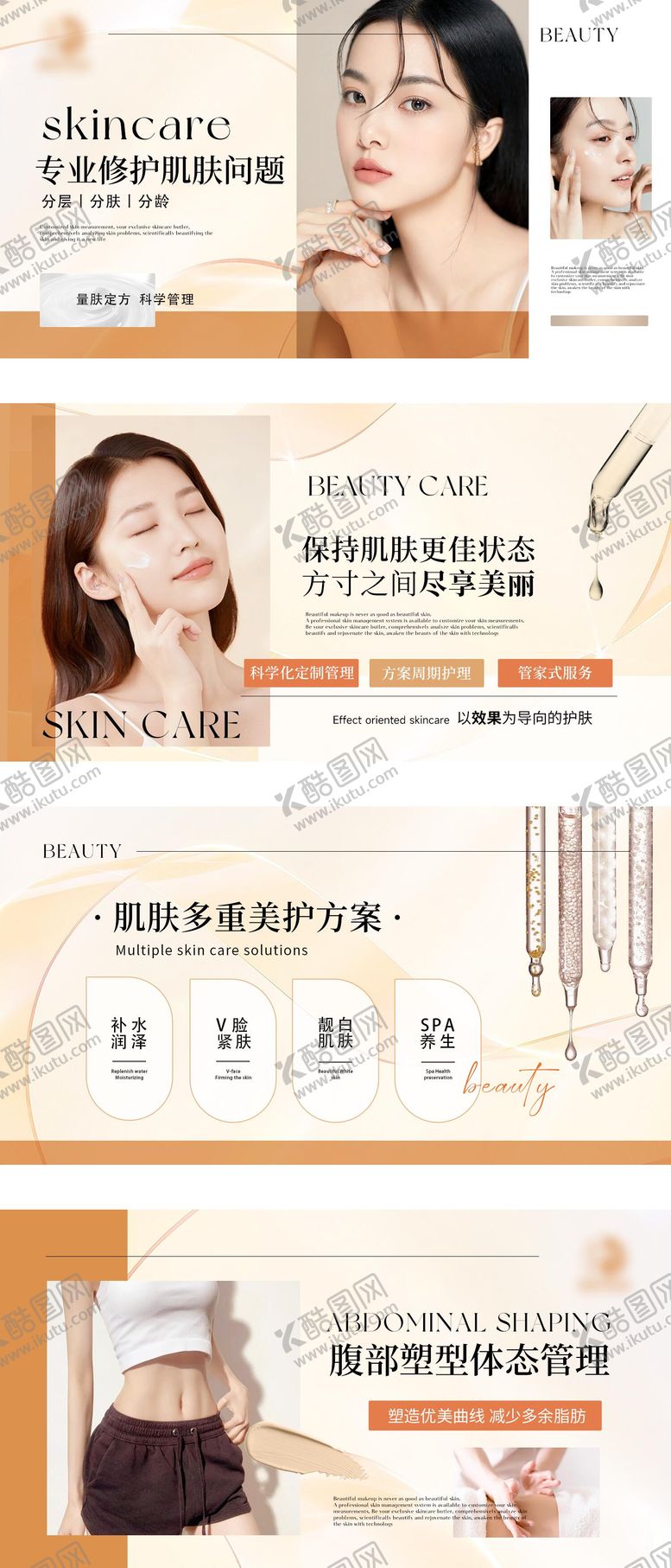 编号：12743410281127117650【酷图网】源文件下载-橘黄色美容spa轮播banner